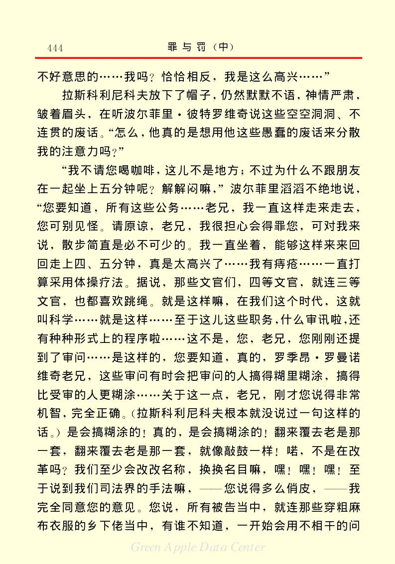 世界名著罪与罚2_高中语文上册_语文赠品_编号06：语文高中：语文课外阅读之世界名著pdf(32份)