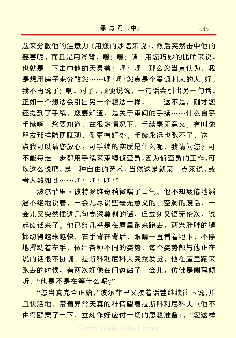 世界名著罪与罚2_高中语文上册_语文赠品_编号06：语文高中：语文课外阅读之世界名著pdf(32份)