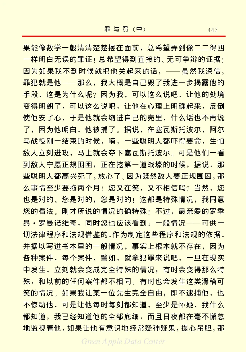 世界名著罪与罚2_高中语文上册_语文赠品_编号06：语文高中：语文课外阅读之世界名著pdf(32份)