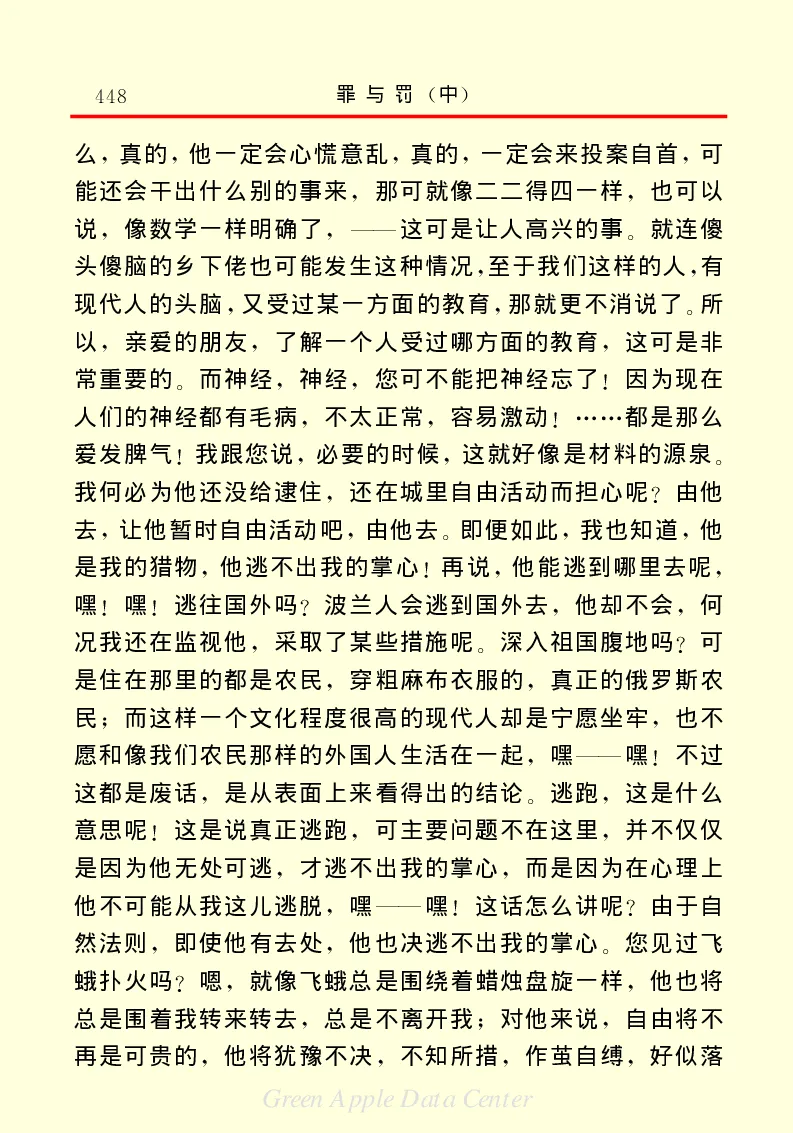 世界名著罪与罚2_高中语文上册_语文赠品_编号06：语文高中：语文课外阅读之世界名著pdf(32份)