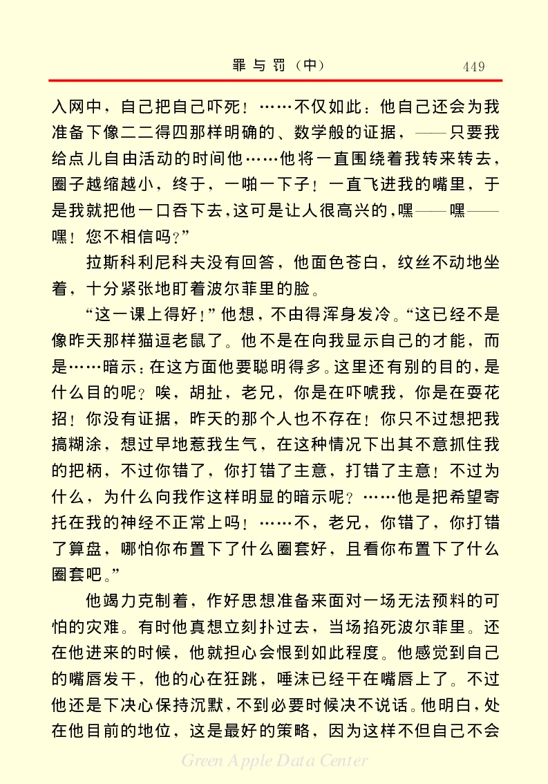 世界名著罪与罚2_高中语文上册_语文赠品_编号06：语文高中：语文课外阅读之世界名著pdf(32份)