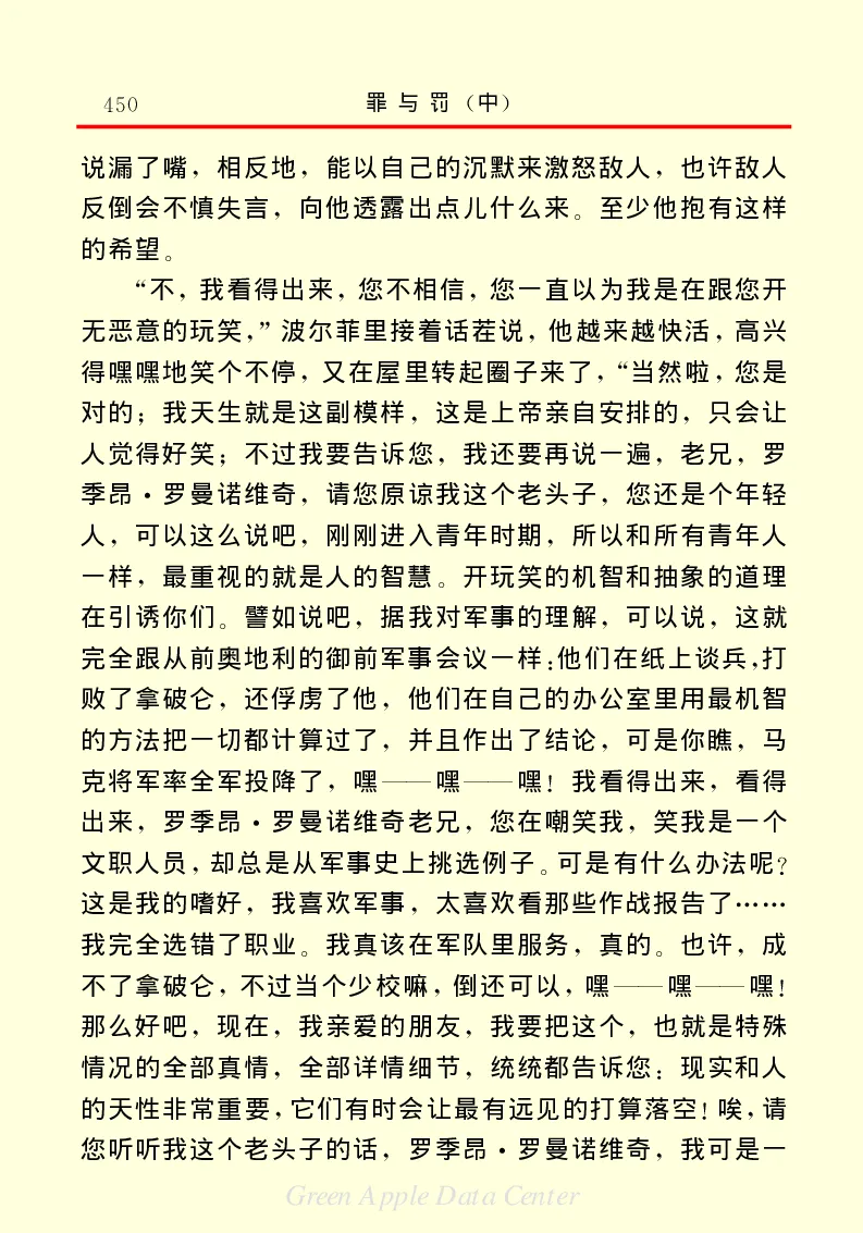 世界名著罪与罚2_高中语文上册_语文赠品_编号06：语文高中：语文课外阅读之世界名著pdf(32份)