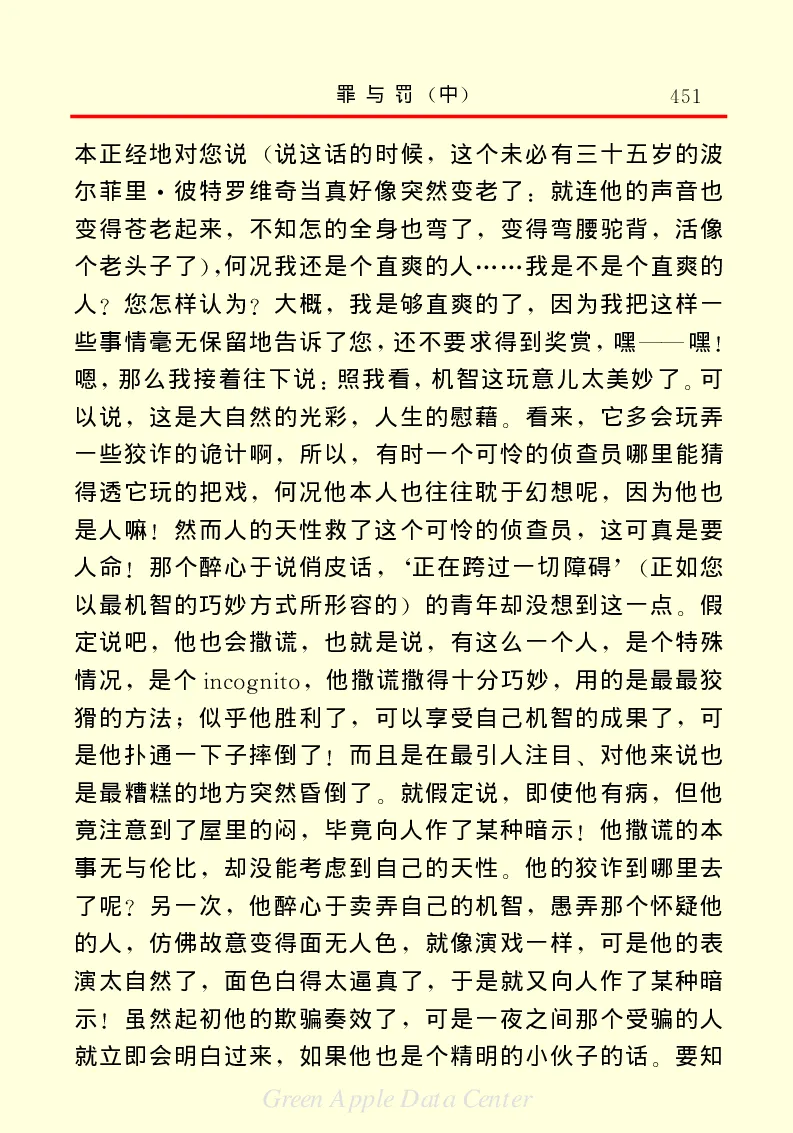 世界名著罪与罚2_高中语文上册_语文赠品_编号06：语文高中：语文课外阅读之世界名著pdf(32份)