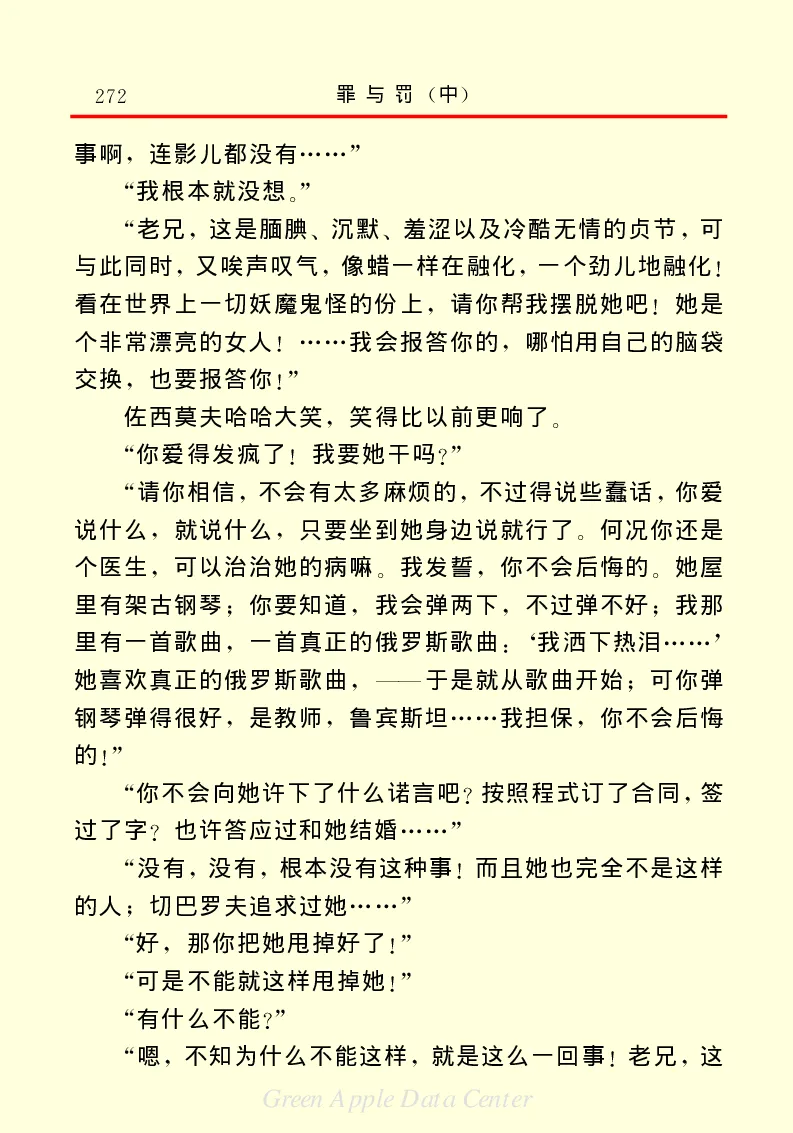 世界名著罪与罚2_高中语文上册_语文赠品_编号06：语文高中：语文课外阅读之世界名著pdf(32份)