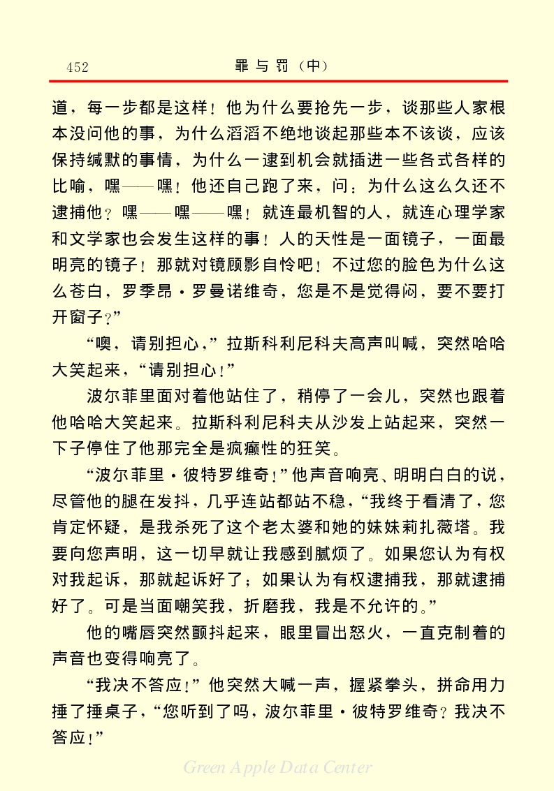 世界名著罪与罚2_高中语文上册_语文赠品_编号06：语文高中：语文课外阅读之世界名著pdf(32份)