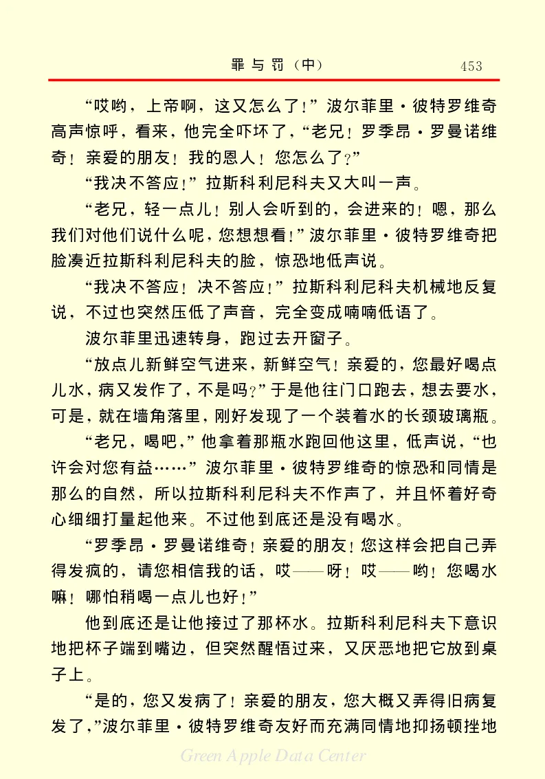 世界名著罪与罚2_高中语文上册_语文赠品_编号06：语文高中：语文课外阅读之世界名著pdf(32份)