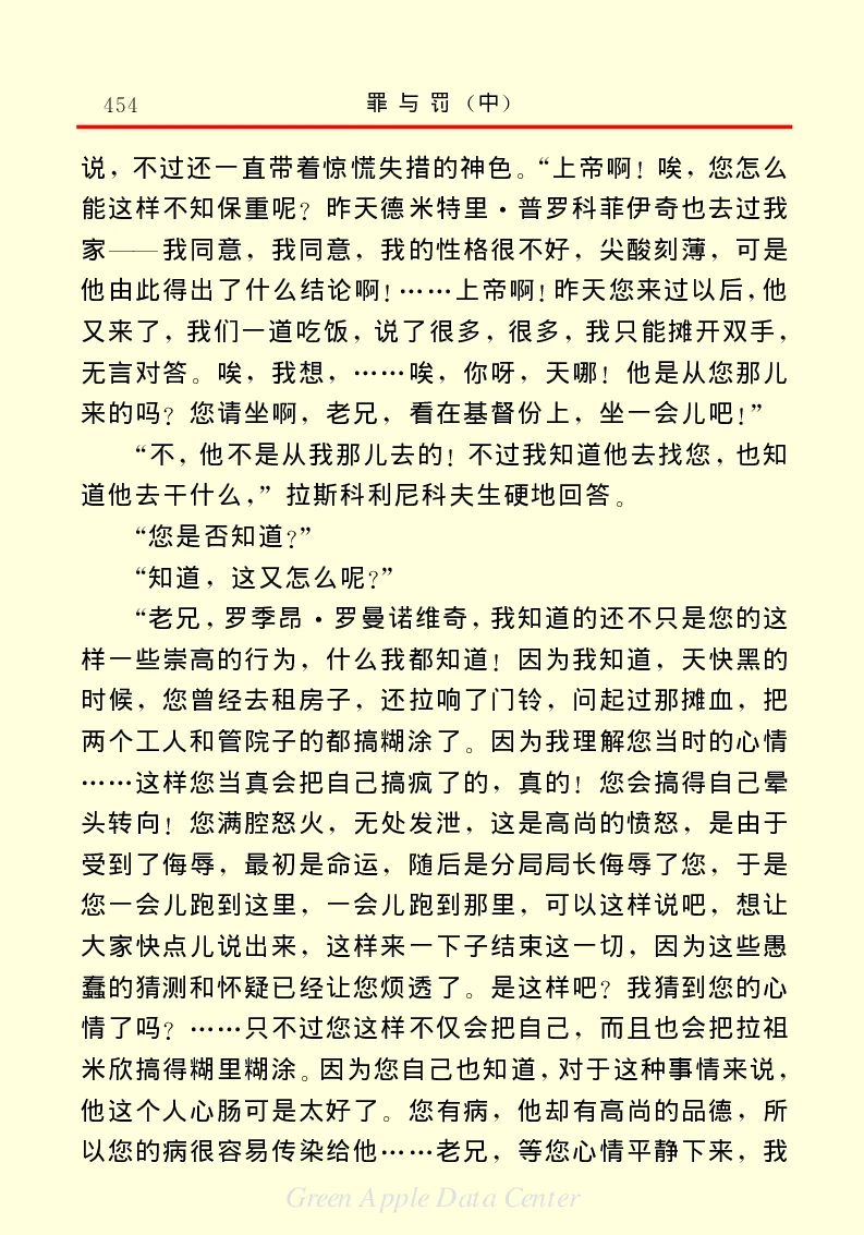 世界名著罪与罚2_高中语文上册_语文赠品_编号06：语文高中：语文课外阅读之世界名著pdf(32份)
