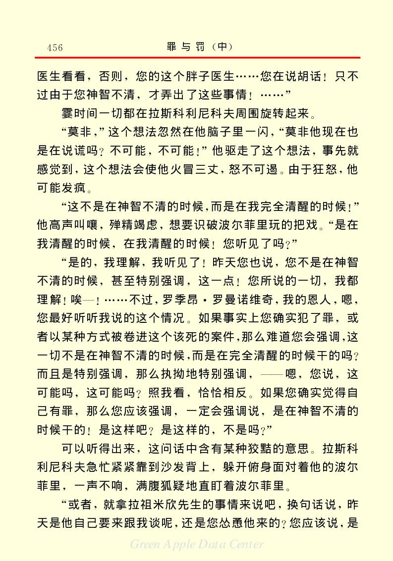 世界名著罪与罚2_高中语文上册_语文赠品_编号06：语文高中：语文课外阅读之世界名著pdf(32份)