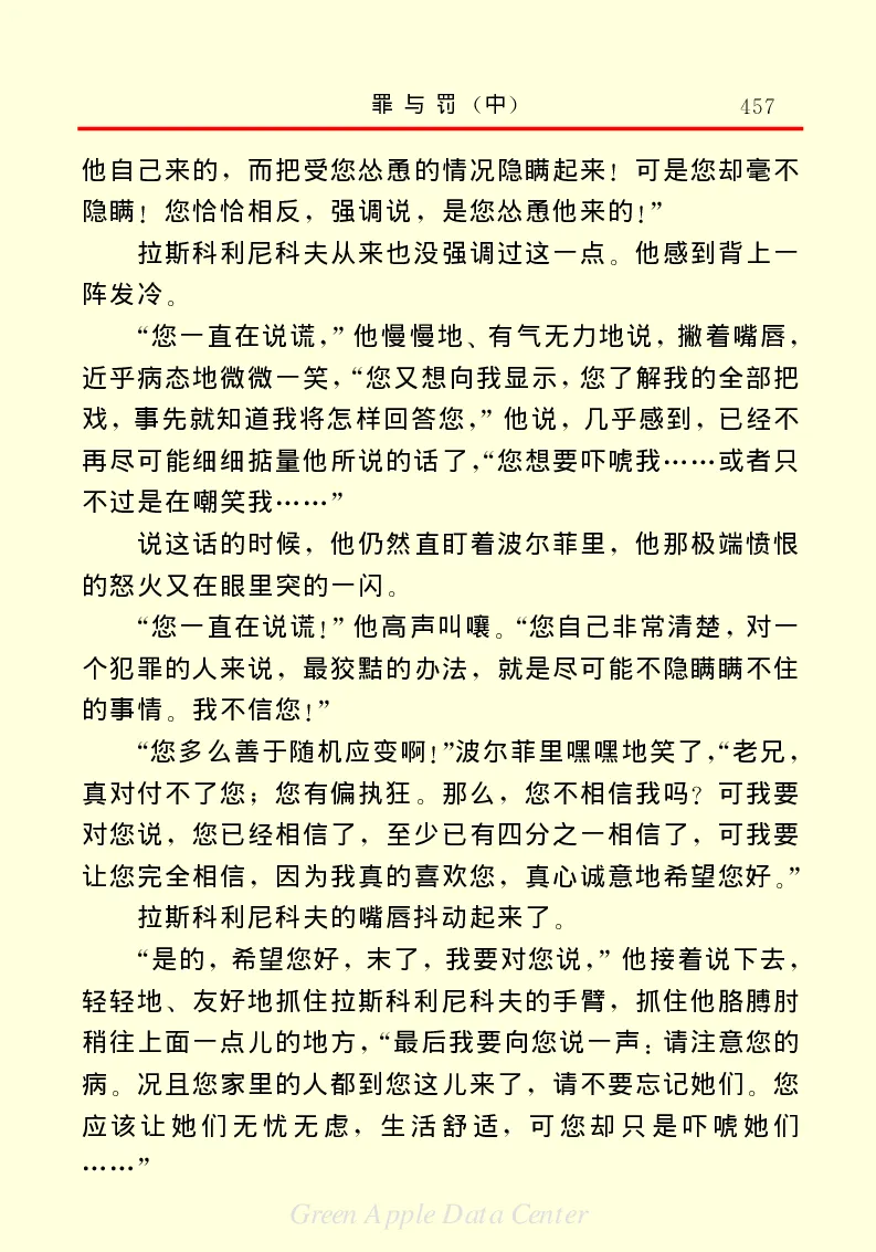 世界名著罪与罚2_高中语文上册_语文赠品_编号06：语文高中：语文课外阅读之世界名著pdf(32份)