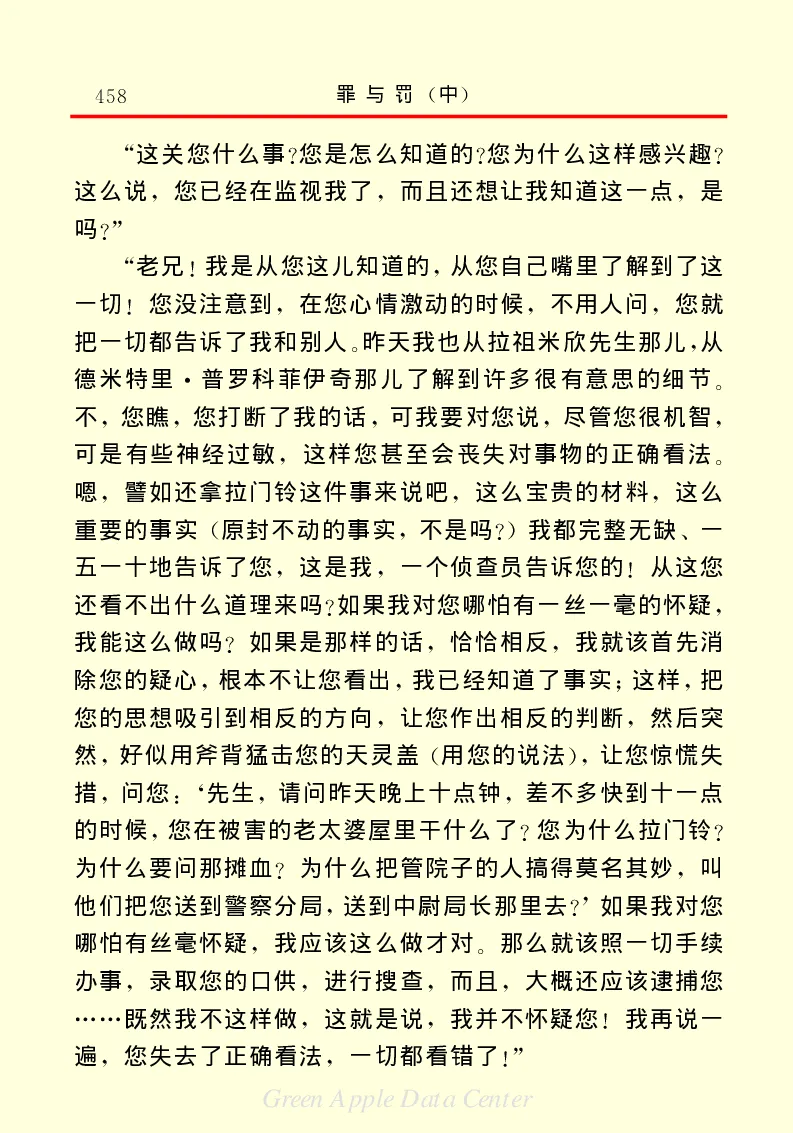 世界名著罪与罚2_高中语文上册_语文赠品_编号06：语文高中：语文课外阅读之世界名著pdf(32份)