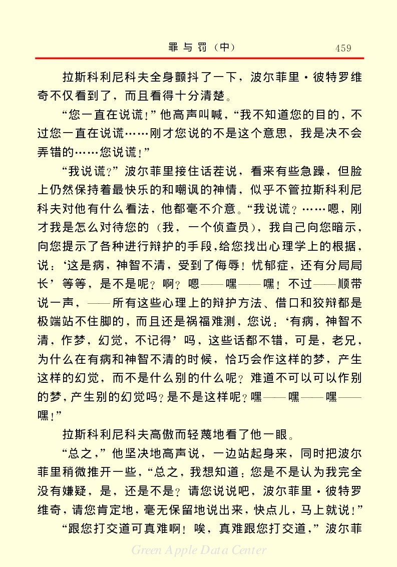 世界名著罪与罚2_高中语文上册_语文赠品_编号06：语文高中：语文课外阅读之世界名著pdf(32份)