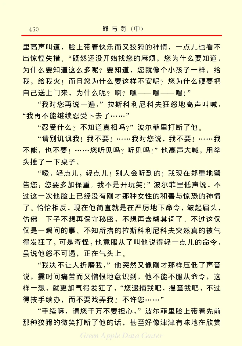 世界名著罪与罚2_高中语文上册_语文赠品_编号06：语文高中：语文课外阅读之世界名著pdf(32份)
