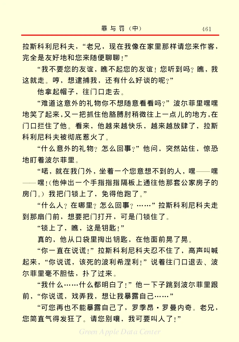 世界名著罪与罚2_高中语文上册_语文赠品_编号06：语文高中：语文课外阅读之世界名著pdf(32份)