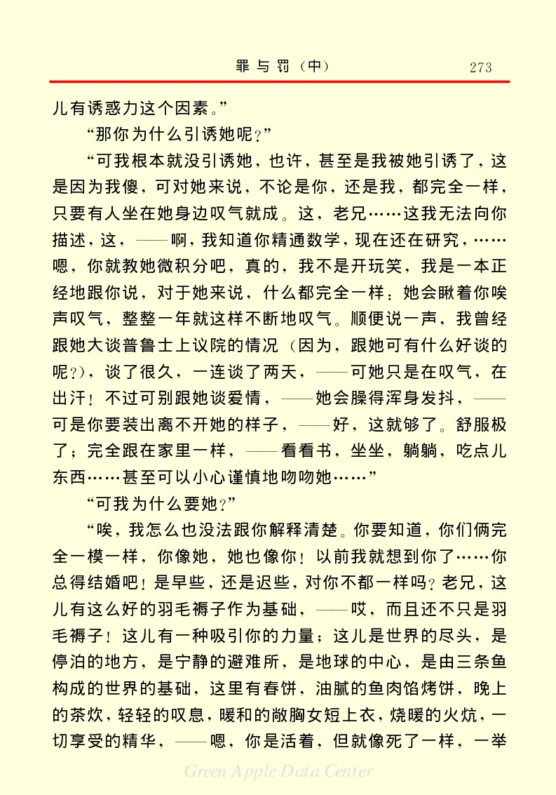 世界名著罪与罚2_高中语文上册_语文赠品_编号06：语文高中：语文课外阅读之世界名著pdf(32份)