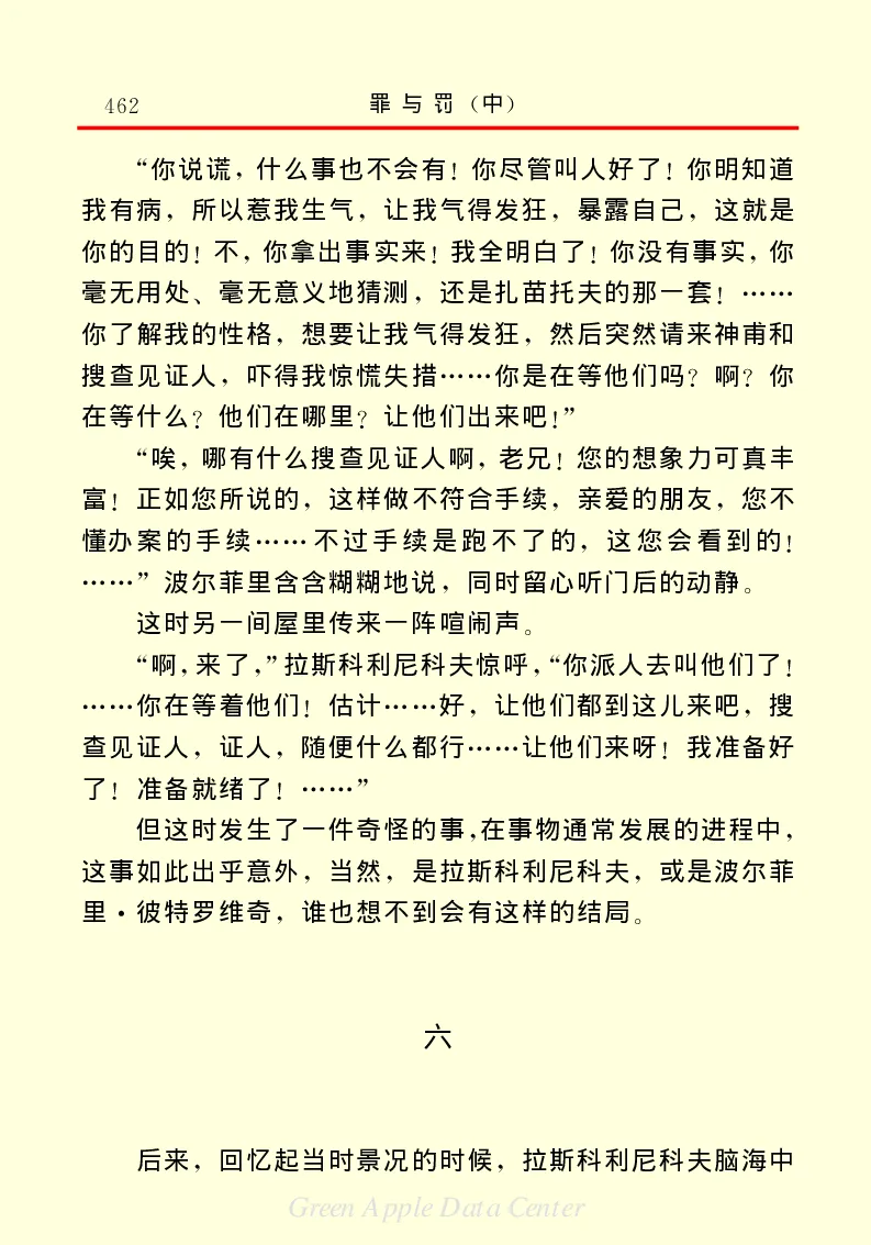 世界名著罪与罚2_高中语文上册_语文赠品_编号06：语文高中：语文课外阅读之世界名著pdf(32份)