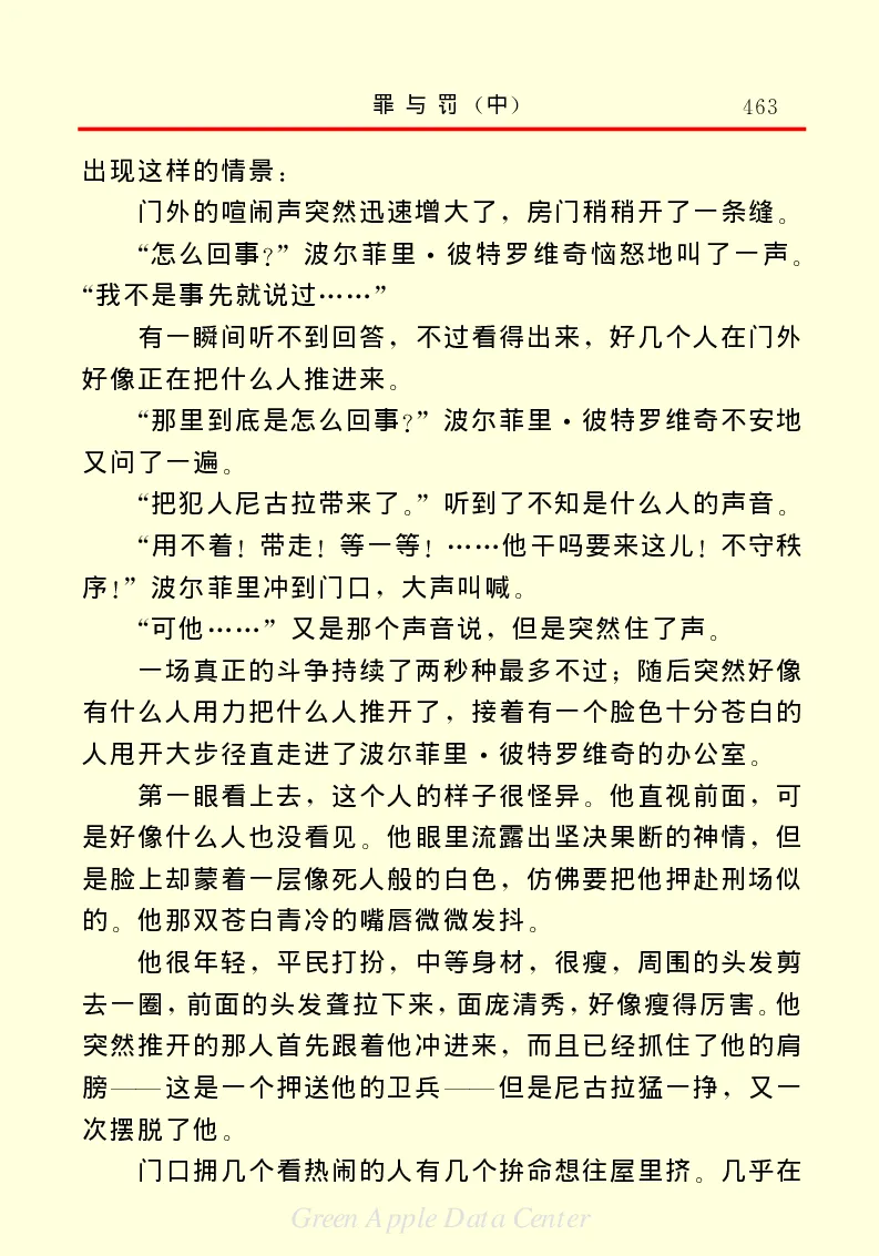 世界名著罪与罚2_高中语文上册_语文赠品_编号06：语文高中：语文课外阅读之世界名著pdf(32份)