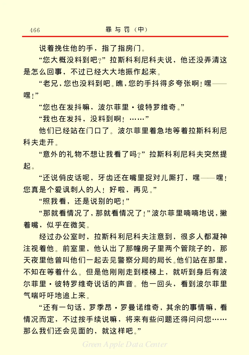 世界名著罪与罚2_高中语文上册_语文赠品_编号06：语文高中：语文课外阅读之世界名著pdf(32份)