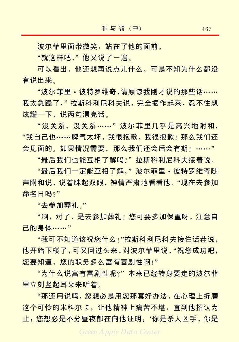 世界名著罪与罚2_高中语文上册_语文赠品_编号06：语文高中：语文课外阅读之世界名著pdf(32份)