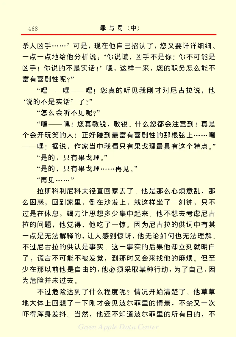 世界名著罪与罚2_高中语文上册_语文赠品_编号06：语文高中：语文课外阅读之世界名著pdf(32份)