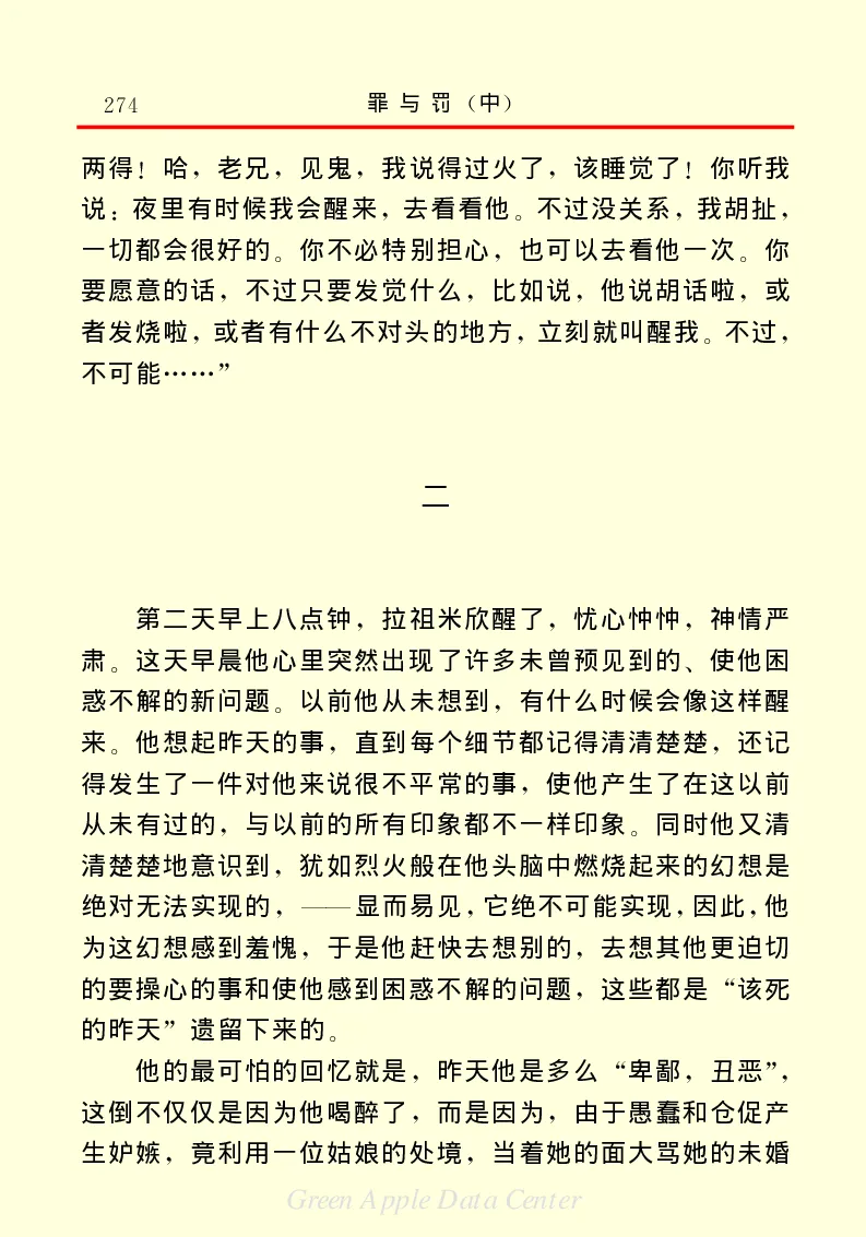 世界名著罪与罚2_高中语文上册_语文赠品_编号06：语文高中：语文课外阅读之世界名著pdf(32份)