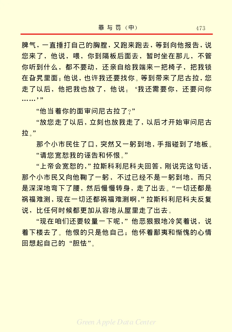 世界名著罪与罚2_高中语文上册_语文赠品_编号06：语文高中：语文课外阅读之世界名著pdf(32份)