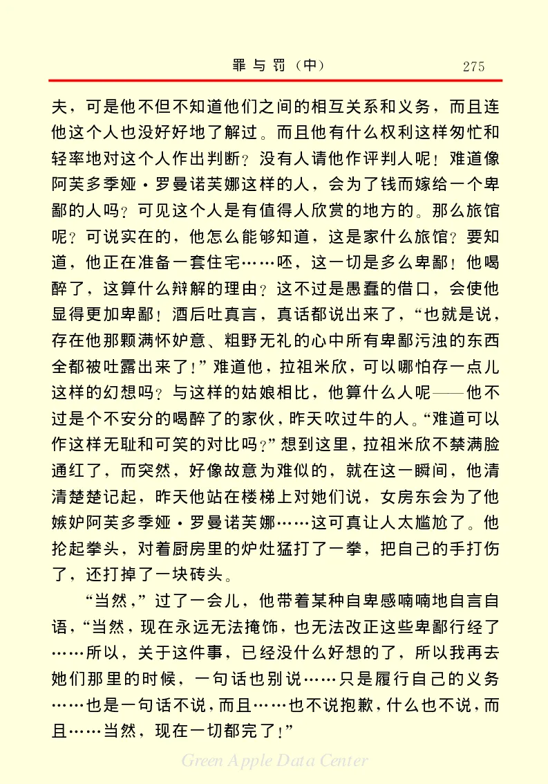 世界名著罪与罚2_高中语文上册_语文赠品_编号06：语文高中：语文课外阅读之世界名著pdf(32份)