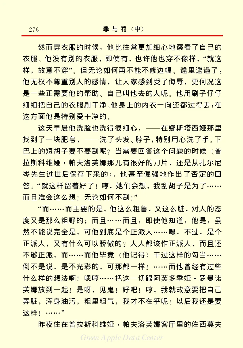 世界名著罪与罚2_高中语文上册_语文赠品_编号06：语文高中：语文课外阅读之世界名著pdf(32份)