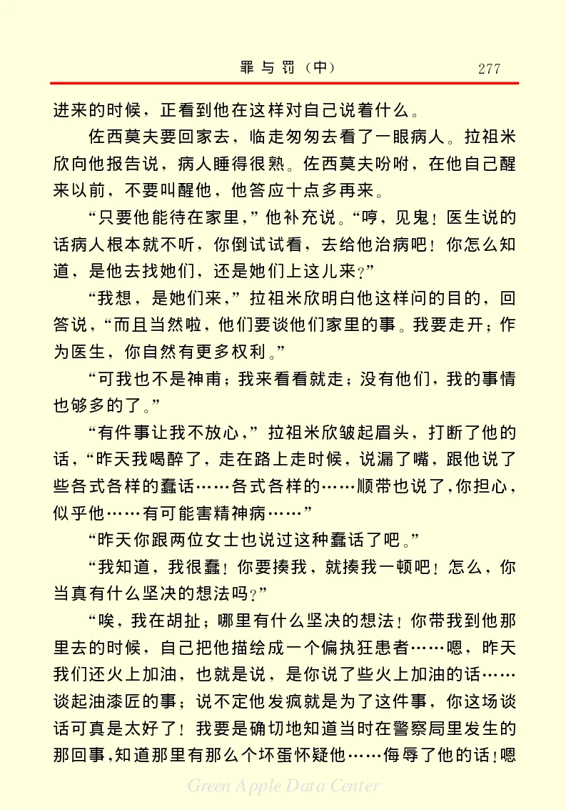 世界名著罪与罚2_高中语文上册_语文赠品_编号06：语文高中：语文课外阅读之世界名著pdf(32份)