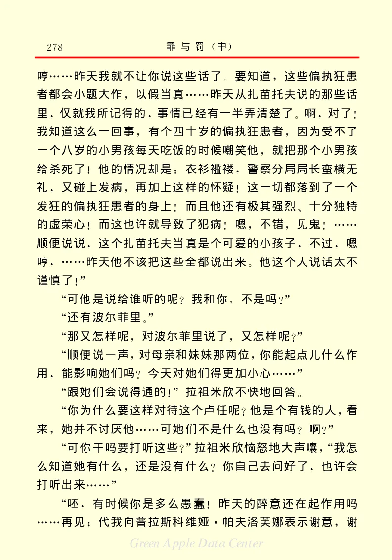 世界名著罪与罚2_高中语文上册_语文赠品_编号06：语文高中：语文课外阅读之世界名著pdf(32份)