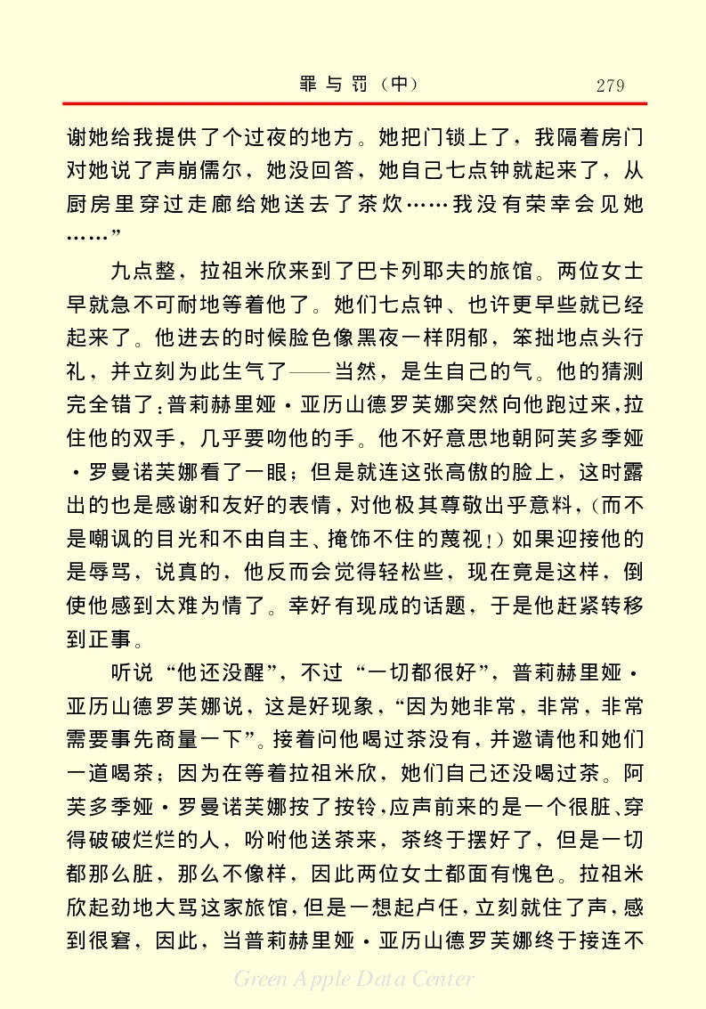 世界名著罪与罚2_高中语文上册_语文赠品_编号06：语文高中：语文课外阅读之世界名著pdf(32份)