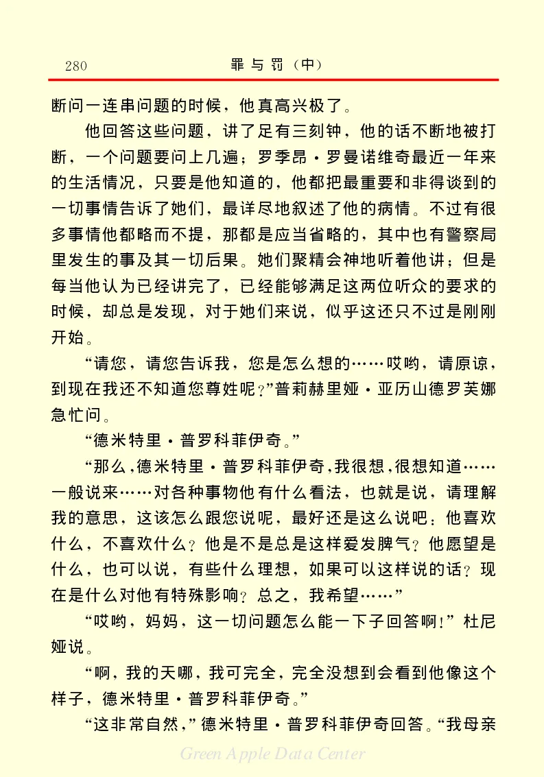 世界名著罪与罚2_高中语文上册_语文赠品_编号06：语文高中：语文课外阅读之世界名著pdf(32份)
