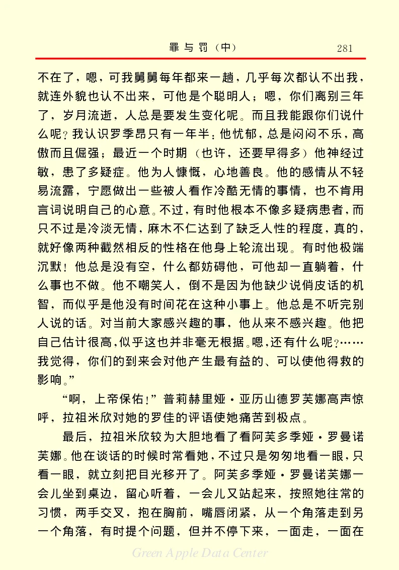 世界名著罪与罚2_高中语文上册_语文赠品_编号06：语文高中：语文课外阅读之世界名著pdf(32份)