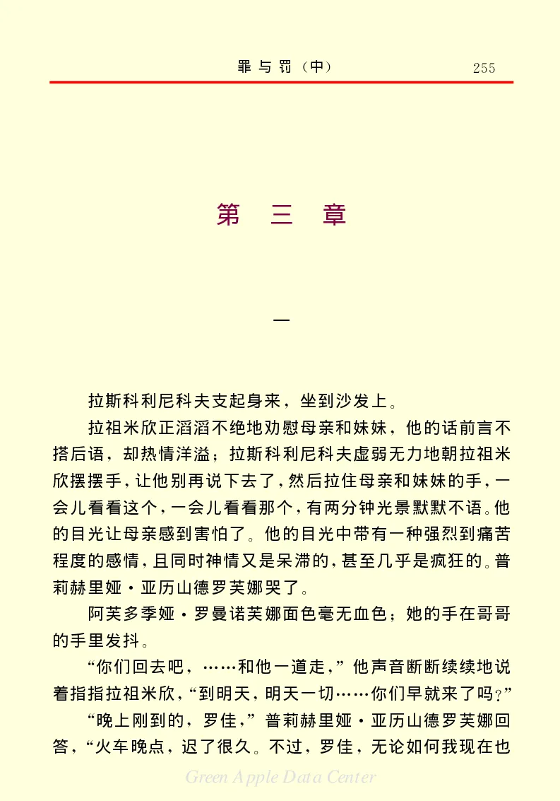 世界名著罪与罚2_高中语文上册_语文赠品_编号06：语文高中：语文课外阅读之世界名著pdf(32份)