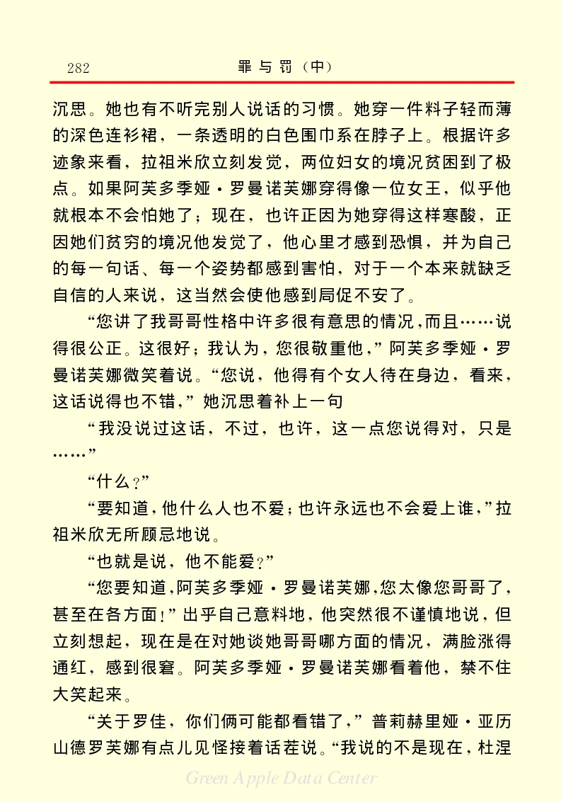 世界名著罪与罚2_高中语文上册_语文赠品_编号06：语文高中：语文课外阅读之世界名著pdf(32份)