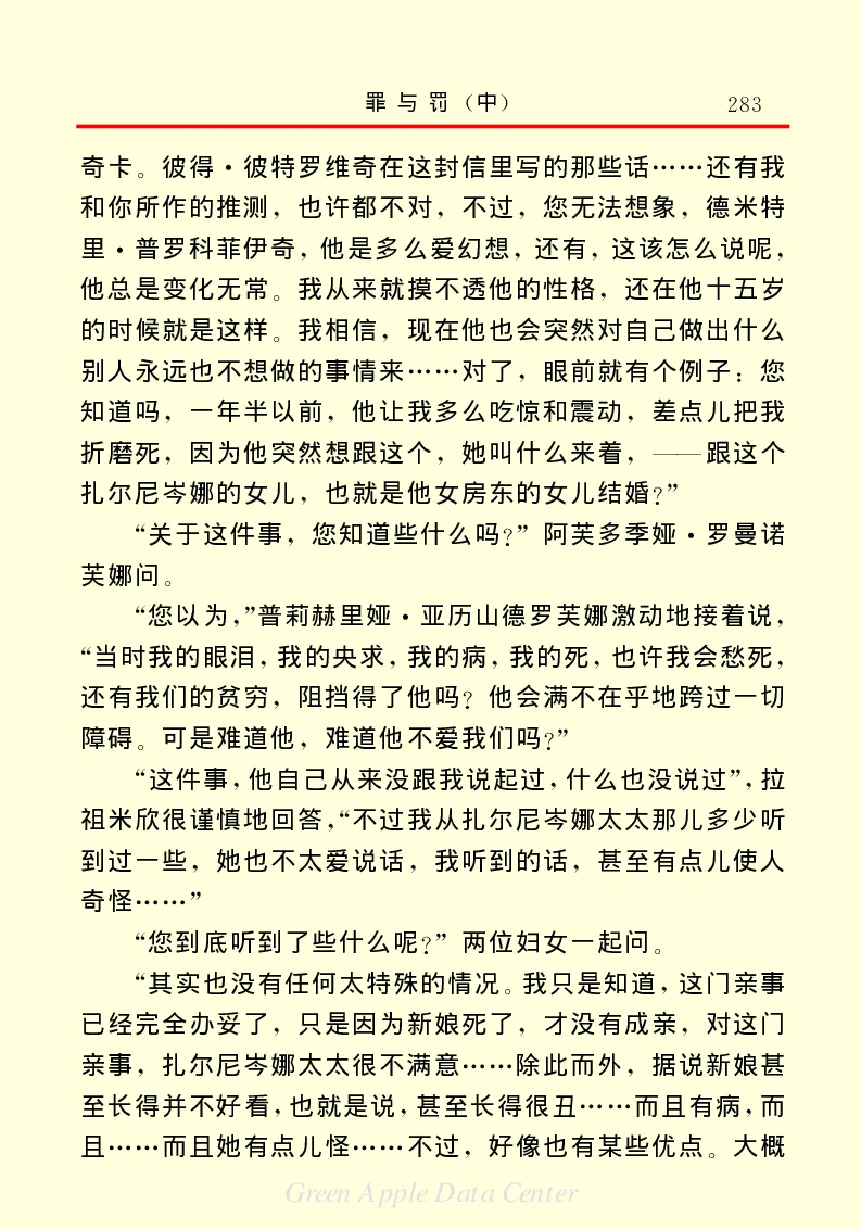 世界名著罪与罚2_高中语文上册_语文赠品_编号06：语文高中：语文课外阅读之世界名著pdf(32份)
