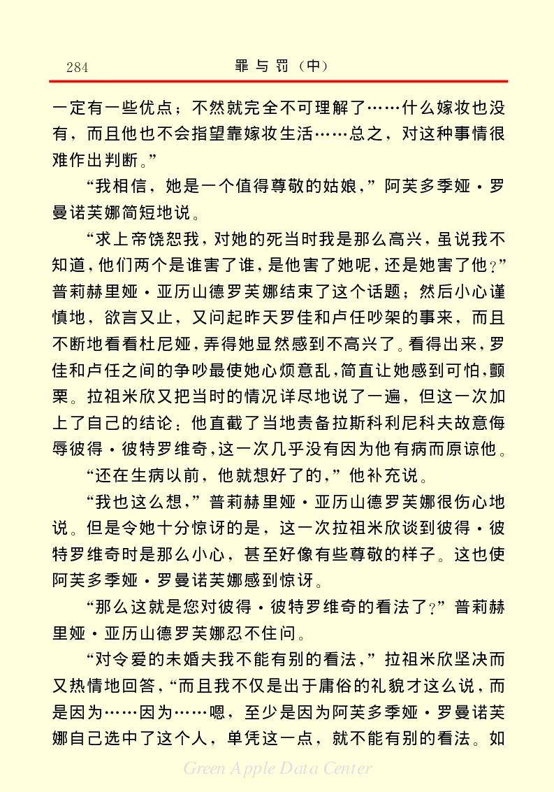 世界名著罪与罚2_高中语文上册_语文赠品_编号06：语文高中：语文课外阅读之世界名著pdf(32份)
