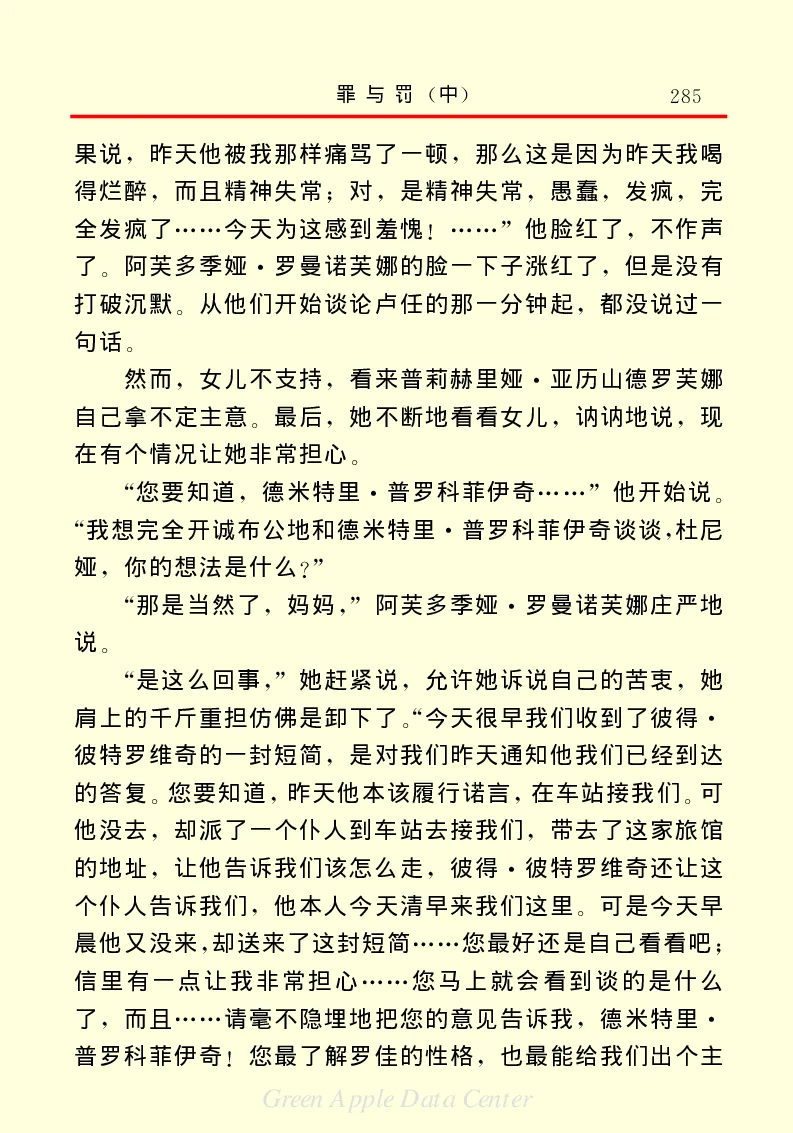 世界名著罪与罚2_高中语文上册_语文赠品_编号06：语文高中：语文课外阅读之世界名著pdf(32份)