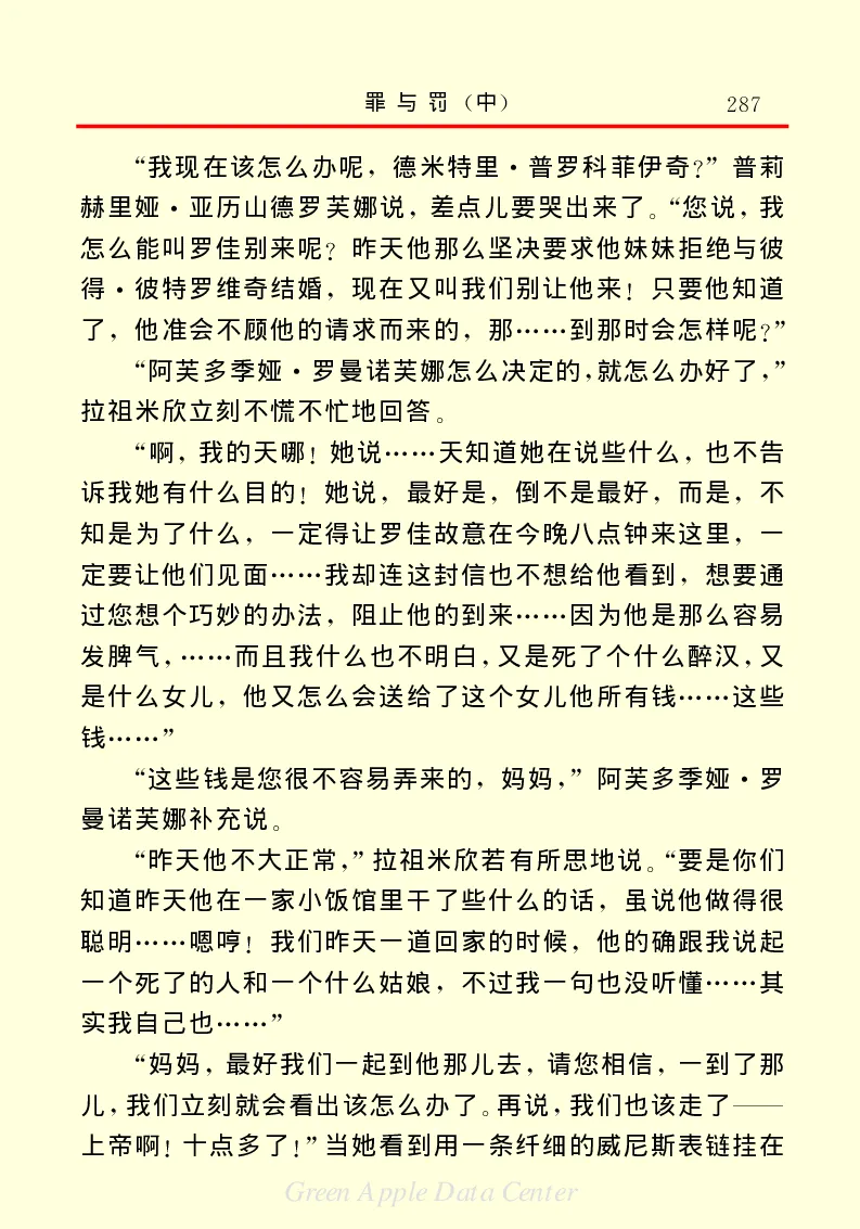 世界名著罪与罚2_高中语文上册_语文赠品_编号06：语文高中：语文课外阅读之世界名著pdf(32份)
