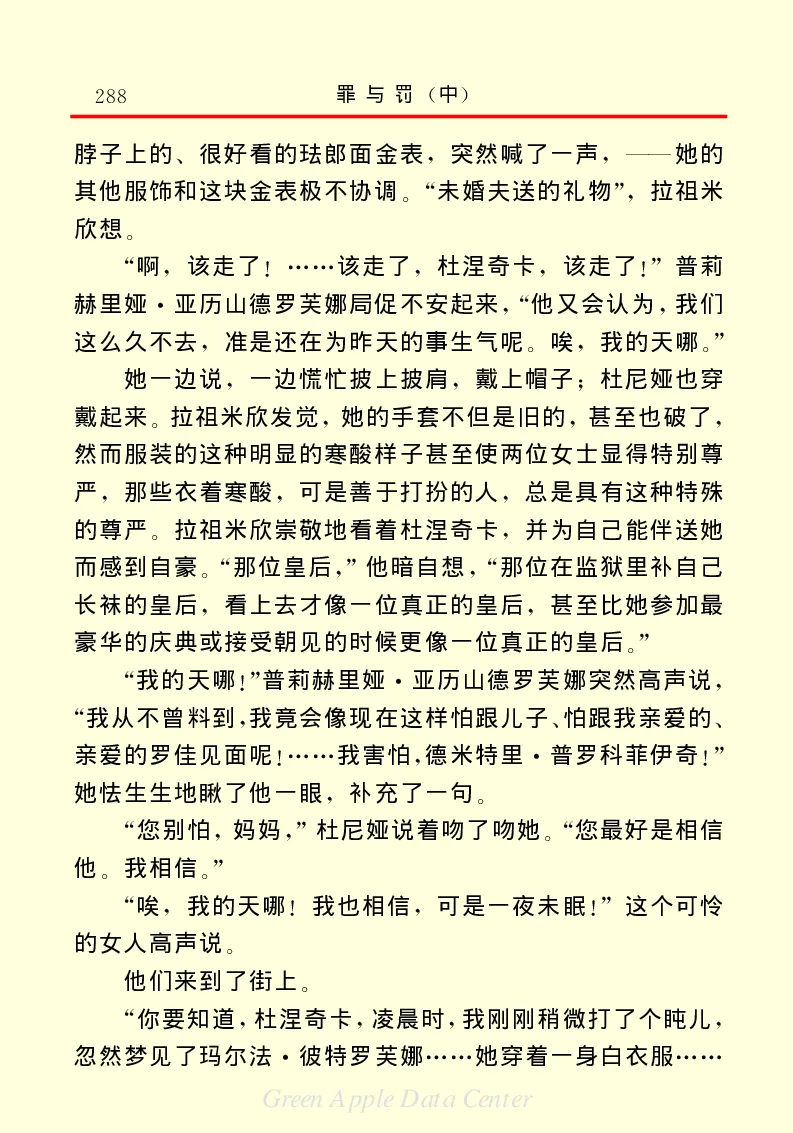 世界名著罪与罚2_高中语文上册_语文赠品_编号06：语文高中：语文课外阅读之世界名著pdf(32份)