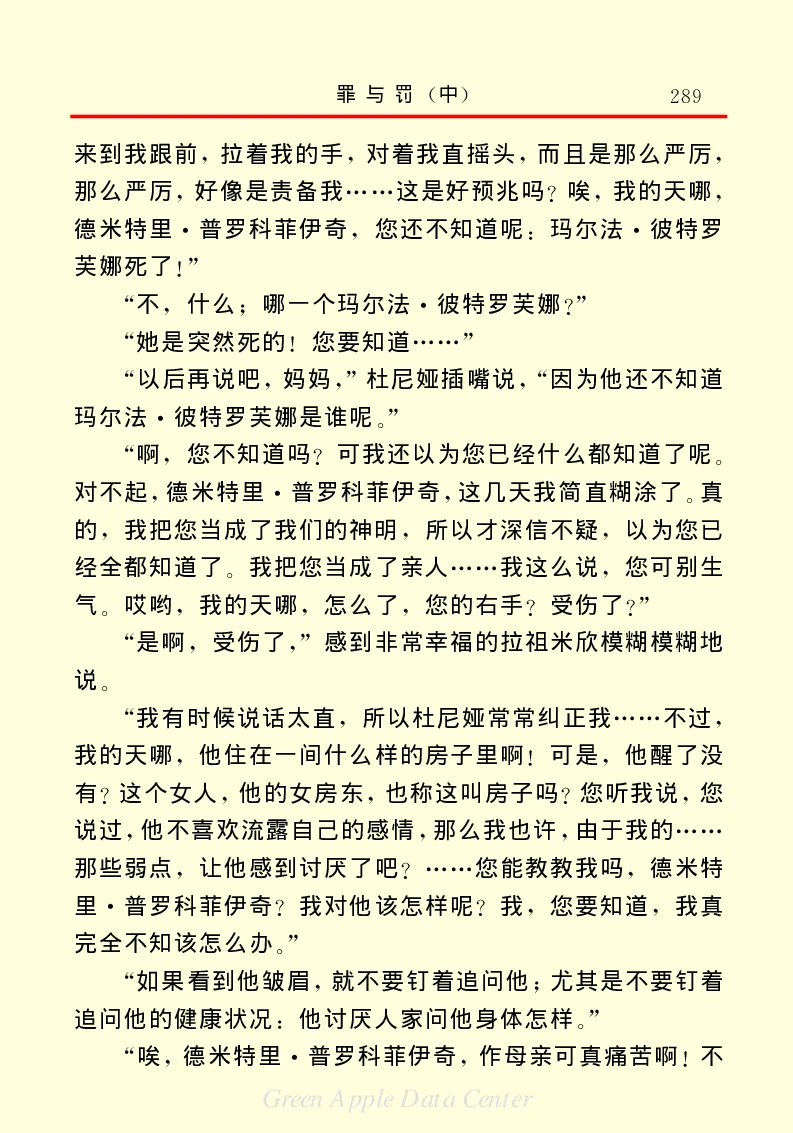世界名著罪与罚2_高中语文上册_语文赠品_编号06：语文高中：语文课外阅读之世界名著pdf(32份)