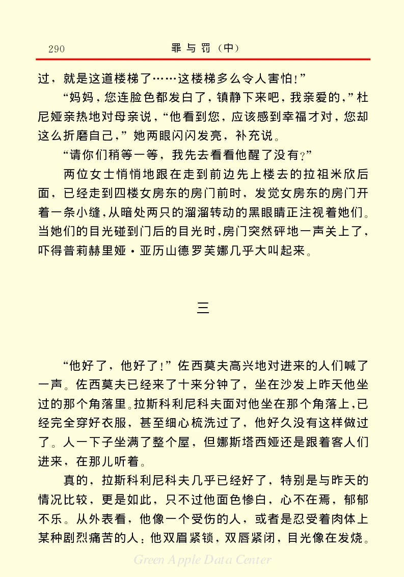 世界名著罪与罚2_高中语文上册_语文赠品_编号06：语文高中：语文课外阅读之世界名著pdf(32份)