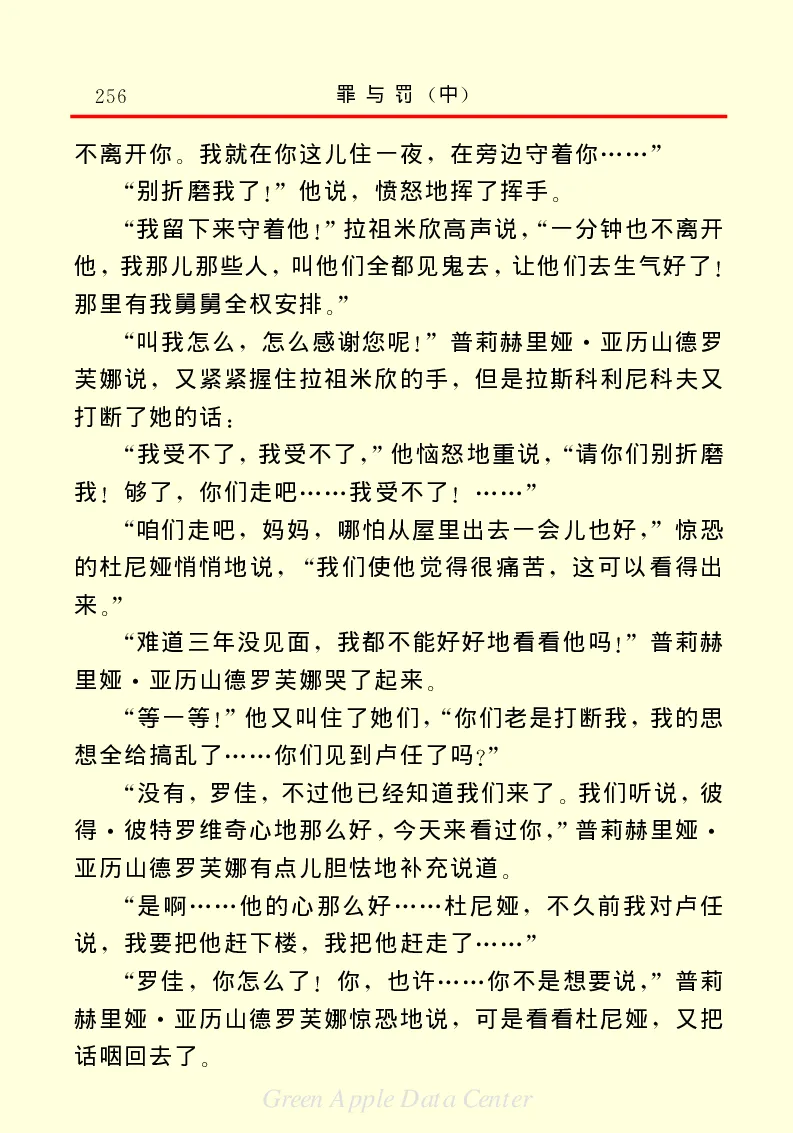 世界名著罪与罚2_高中语文上册_语文赠品_编号06：语文高中：语文课外阅读之世界名著pdf(32份)