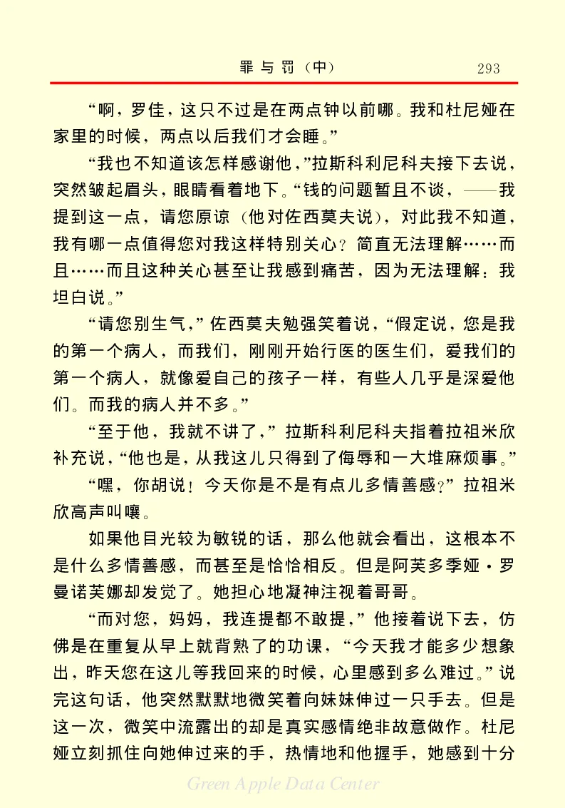 世界名著罪与罚2_高中语文上册_语文赠品_编号06：语文高中：语文课外阅读之世界名著pdf(32份)