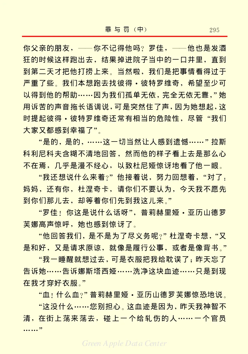 世界名著罪与罚2_高中语文上册_语文赠品_编号06：语文高中：语文课外阅读之世界名著pdf(32份)