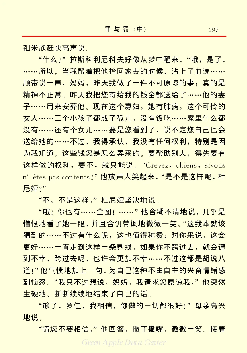 世界名著罪与罚2_高中语文上册_语文赠品_编号06：语文高中：语文课外阅读之世界名著pdf(32份)