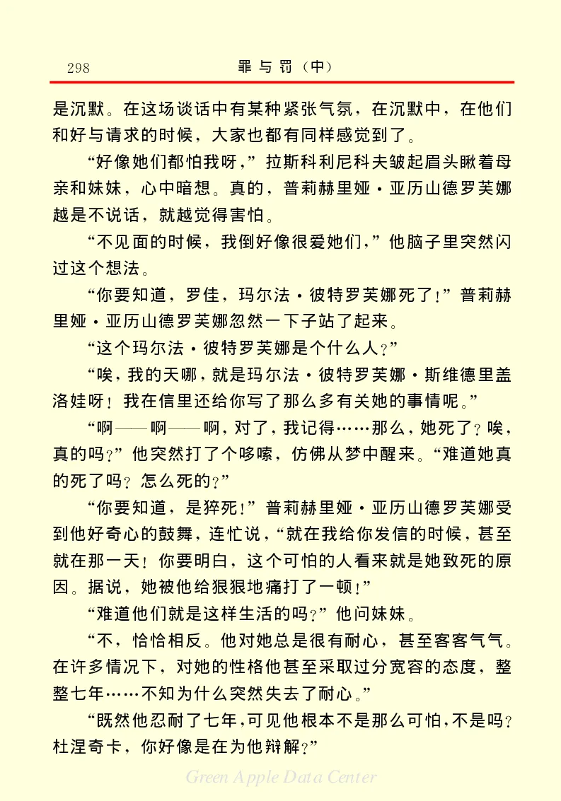 世界名著罪与罚2_高中语文上册_语文赠品_编号06：语文高中：语文课外阅读之世界名著pdf(32份)