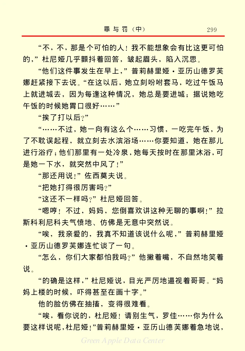 世界名著罪与罚2_高中语文上册_语文赠品_编号06：语文高中：语文课外阅读之世界名著pdf(32份)