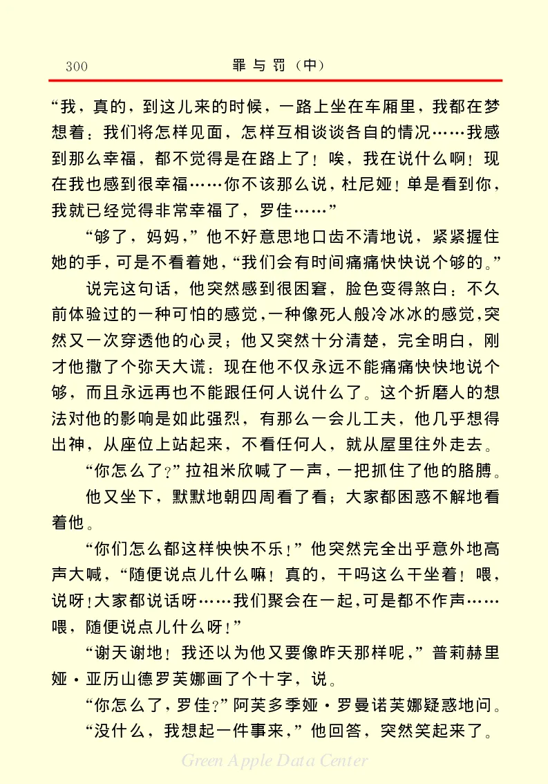 世界名著罪与罚2_高中语文上册_语文赠品_编号06：语文高中：语文课外阅读之世界名著pdf(32份)