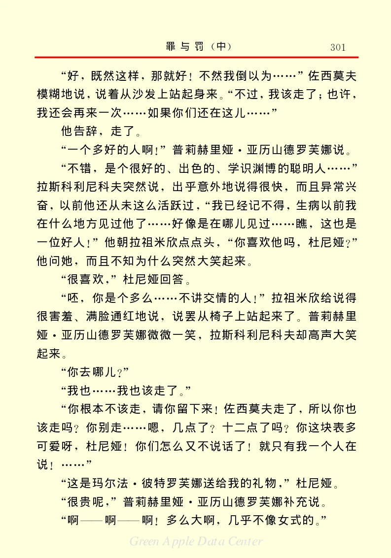 世界名著罪与罚2_高中语文上册_语文赠品_编号06：语文高中：语文课外阅读之世界名著pdf(32份)