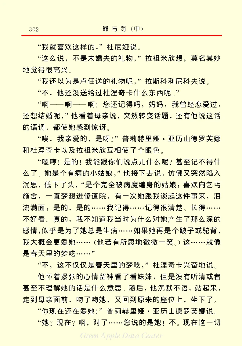 世界名著罪与罚2_高中语文上册_语文赠品_编号06：语文高中：语文课外阅读之世界名著pdf(32份)